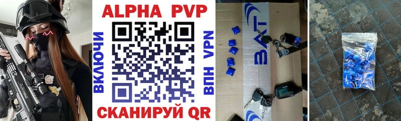 APVP кристаллы Дальнереченск